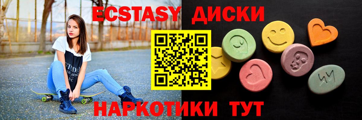 ЭКСТАЗИ MDMA Элиста