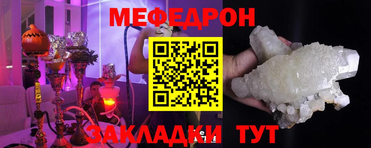 Меф мяу мяу кристаллы Элиста