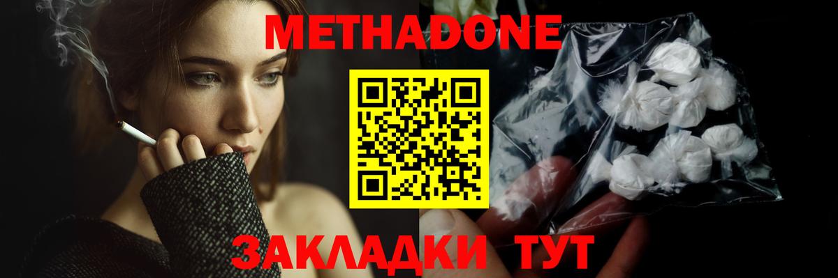 Метадон белоснежный Элиста